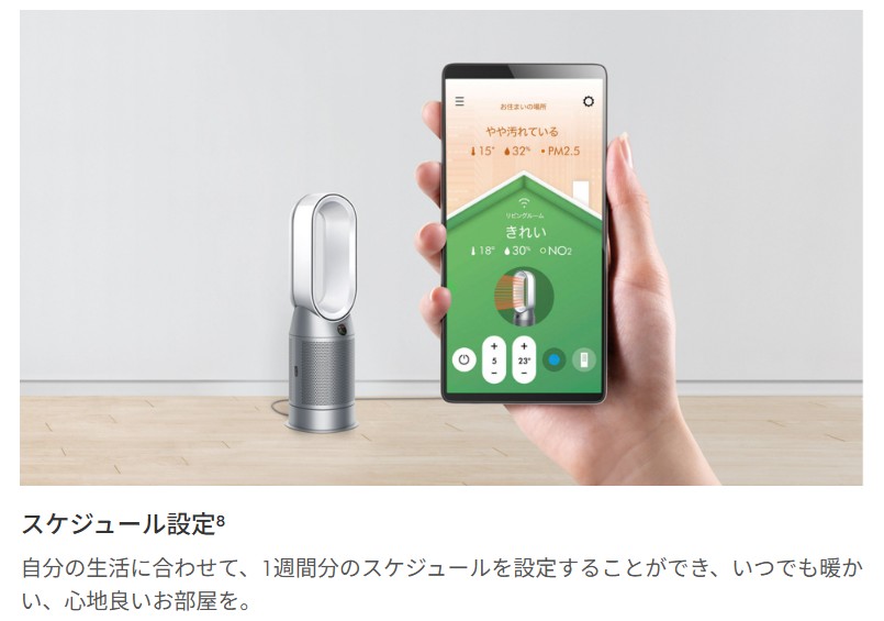 ホット＆クール　アプリ　スケジュール設定